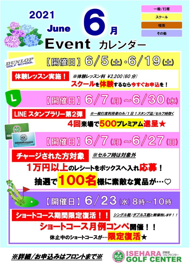 6月のイベントカレンダー