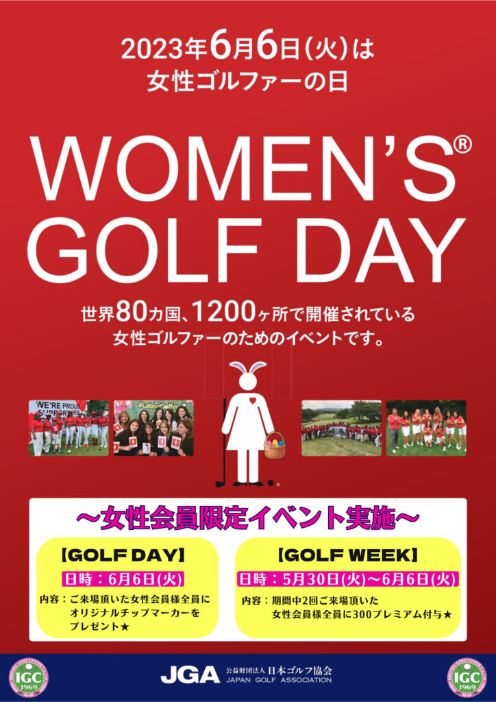 WOMEN’S GOLF DAY 開催のお知らせ