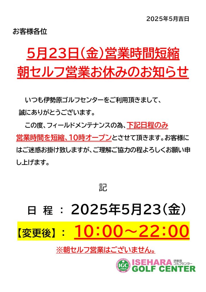 ●営業時間短縮朝セルフ営業お休みのお知らせ●