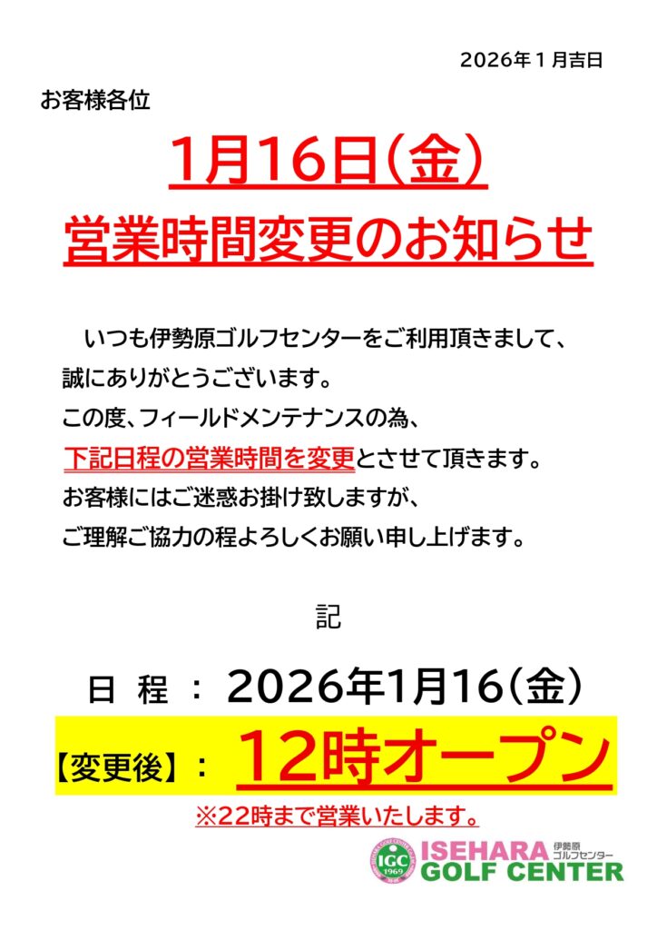 営業時間変更のお知らせ