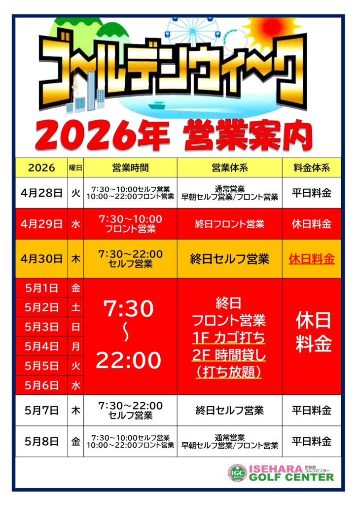 ★GW営業案内★