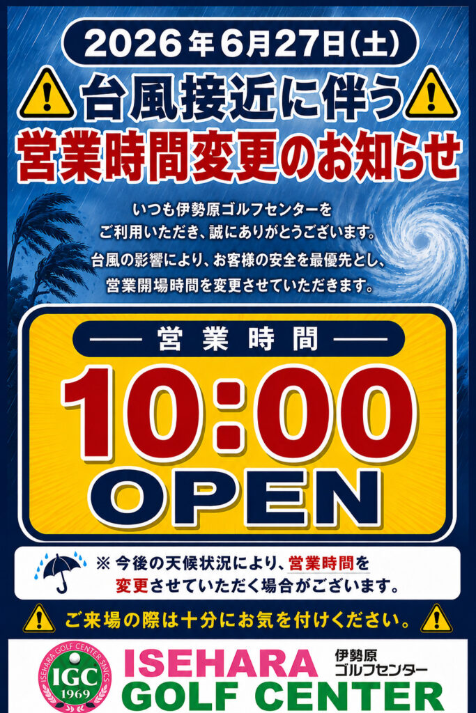 ※営業時間変更のご案内