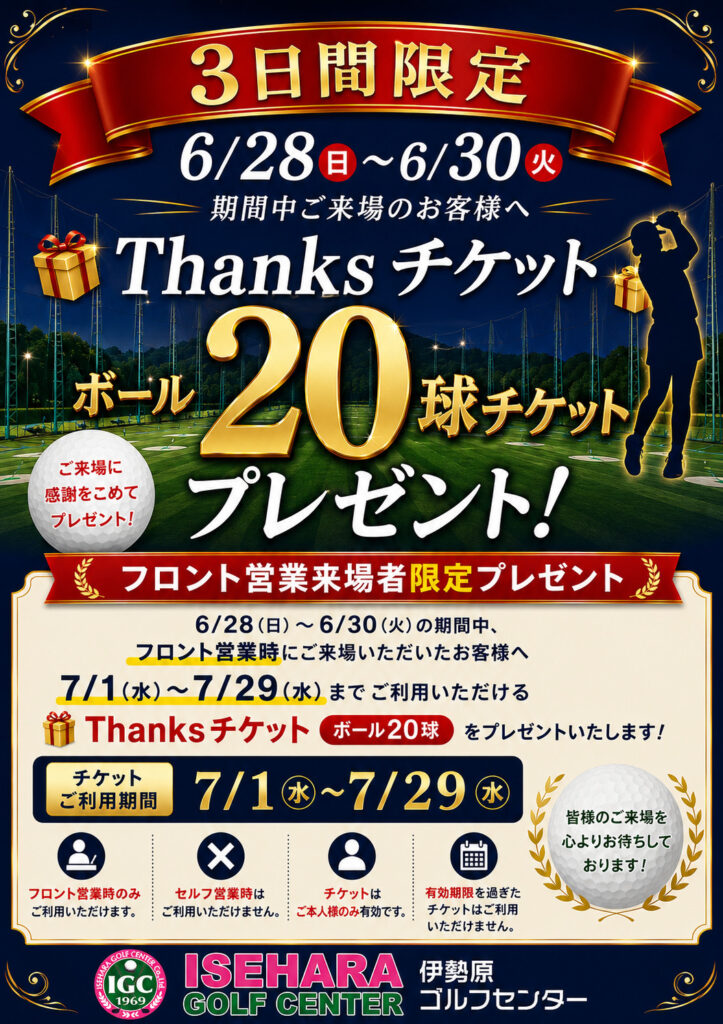 ★3日間限定イベント★
