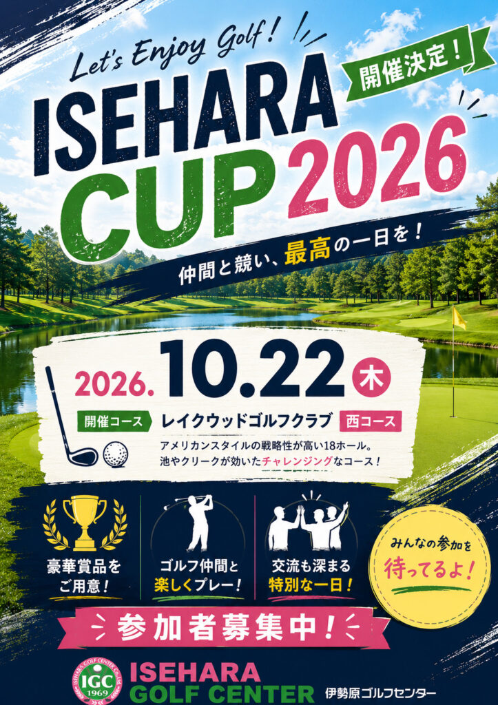 ★ISEHARA CAP2026開催のお知らせ★